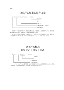 山东省企业产品标准管理规定