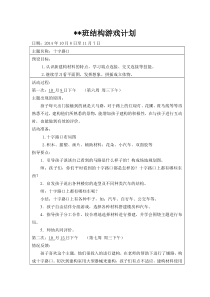 大班结构游戏计划十字路口