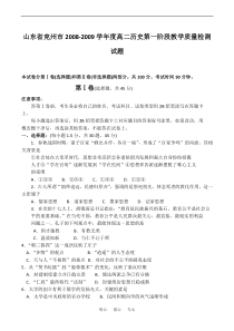 山东省兖州市2008-2009学年度高二历史第一阶段教学质量检测试题2