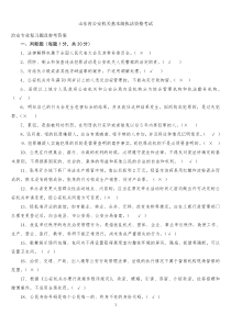 山东省公安机关基本级执法资格考试治安专业复习题及参考答案