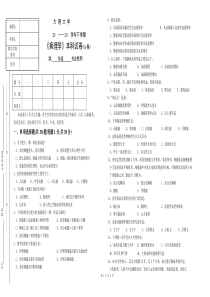 大理大学病理学本科试卷(A卷)