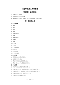 大理学院成人高等教育《病理学》课程作业