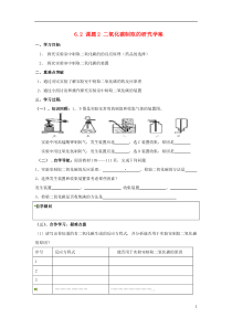 山东省冠县武训高级中学九年级化学上册62课题2二氧化碳制取的研究学案