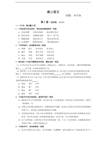 山东省凤城高中2013届高三4月模拟检测语文试题Word版含答案