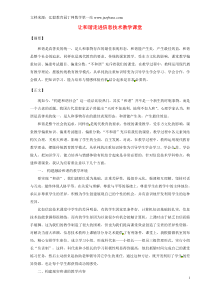 山东省利津县凤凰城街道中心学校初中信息技术教学论文让和谐走进信息技术教学课堂