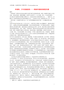 山东省利津县凤凰城街道中心学校初中英语教学论文和谐美,方可成就高效-----探索和谐高效课堂有感