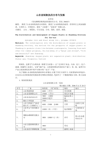 山东省制氧机的分布与发展