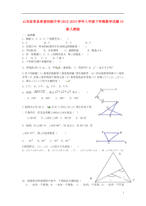 山东省单县希望初级中学2012-2013学年八年级数学下学期试题10