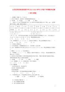 山东省单县希望初级中学2012-2013学年八年级数学下学期试题2