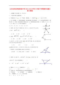 山东省单县希望初级中学2012-2013学年八年级数学下学期试题5