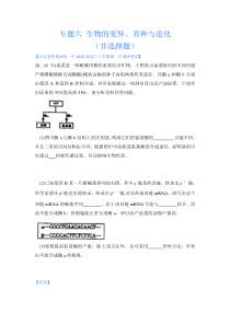 山东省各地市2012年高考生物最新试题分类汇编15生物的变异育种与进化(非选择题部分)