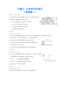 山东省各地市2012年高考生物最新试题分类汇编17生命活动的调节(选择题部分)