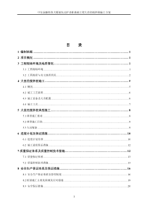 大直径搅拌桩专项施工方案