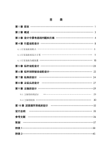 大直径桩基础工程成孔钻具I型钻具总体设计