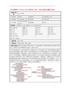 山东省夏津一中2012-2013学年高二语文文言文阅读主题单元设计