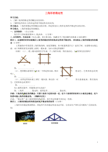 山东省夏津实验中学八年级数学上册11.1.3三角形的稳定性学案(无答案)(新版)新人教版