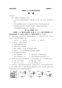 山东省威海市2008年初中升学考试物理试卷(word版有答案)