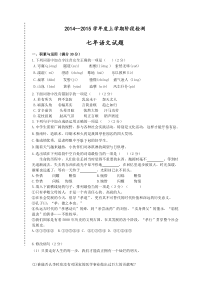 大石桥市一中2015--2016年上学期七年级语文期中试卷及答案