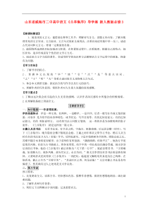 山东省威海市二中高中语文《兰亭集序》导学案新人教版必修3