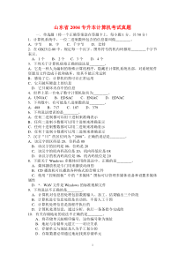 山东省历年专升本计算机文化基础真题及答案