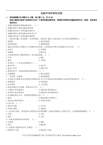 金融市场学模拟试题_1