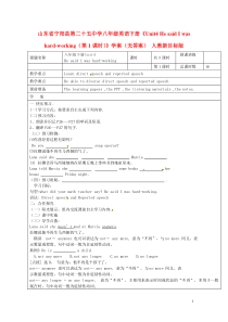 山东省宁阳县第二十五中学八年级英语下册《Unit4HesaidIwashard-working(第1