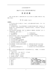 山东省实验中学2013届高三1月教学质量调研考试历史Word版含答案