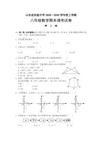 山东省实验中学八年级数学下期末试题