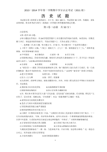 山东省山师附中2014届高三11月期中学分认定考试历史Word版含答案