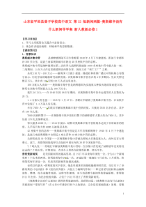 山东省平邑县曾子学校高中语文第12短新闻两篇-奥斯维辛没有什么新闻导学案新人教版必修2