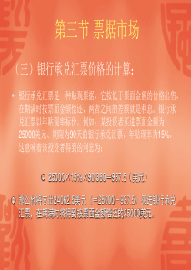 金融市场学计算题