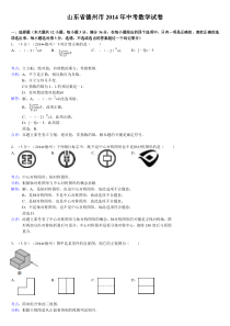 山东省德州市2014年中考数学试卷