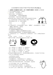 山东省德州市2014年初中学业考试生物试题