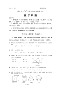 山东省德州市中考数学试题及答案word版