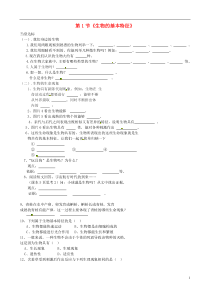 山东省德州市夏津实验中学七年级生物上册第一单元第一章第1节《生物的基本特征》练习