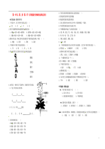 山东省德州市夏津实验中学七年级生物上册第一单元第二章第3节《多细胞生物体的结构层次》练习