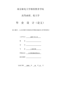 山东省德州市邮政局营销渠道建设与管理的探讨