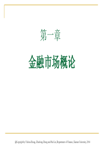 金融市场学课件（PPT45页)