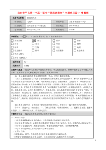 山东省平邑县一中高一语文“我思故我在”主题单元设计鲁教版