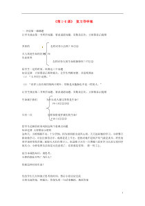 山东省文登市实验中学七年级政治上册《第1-6课》复习导学案