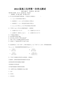 山东省新人教版化学2012届高三单元测试1《化学计量在实验中的应用》