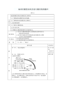 山东省新泰市第二中学高三地理导学案14