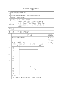 山东省新泰市第二中学高三地理导学案16