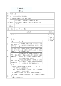 山东省新泰市第二中学高三地理导学案42