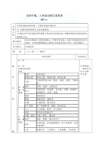 山东省新泰市第二中学高三地理导学案43