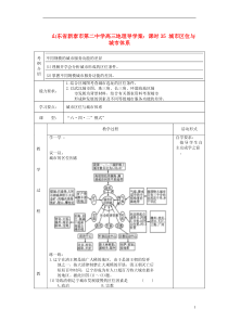 山东省新泰市第二中学高三地理课时35城市区位与城市体系导学案