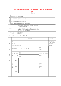 山东省新泰市第二中学高三地理课时40交通运输布局导学案