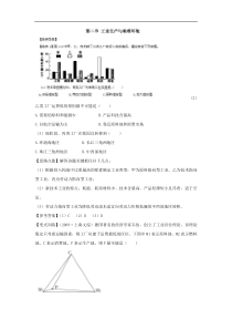 山东省新泰市第二中学高中地理必修二《3.2工业生产与地理环境》测试题