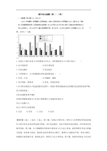 山东省新泰市第二中学高中地理必修二《一二单元》测试题