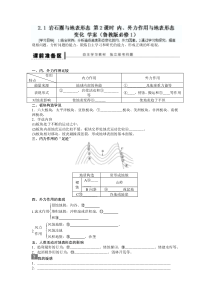 山东省新泰市第二中学鲁教版地理必修1必修一第二单元学案内外力